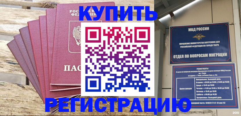 прописка ребенка в Майкопе