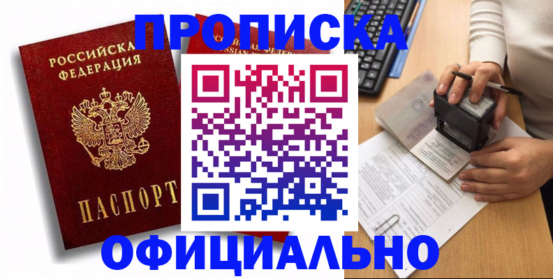 прописка в квартире в Майкопе